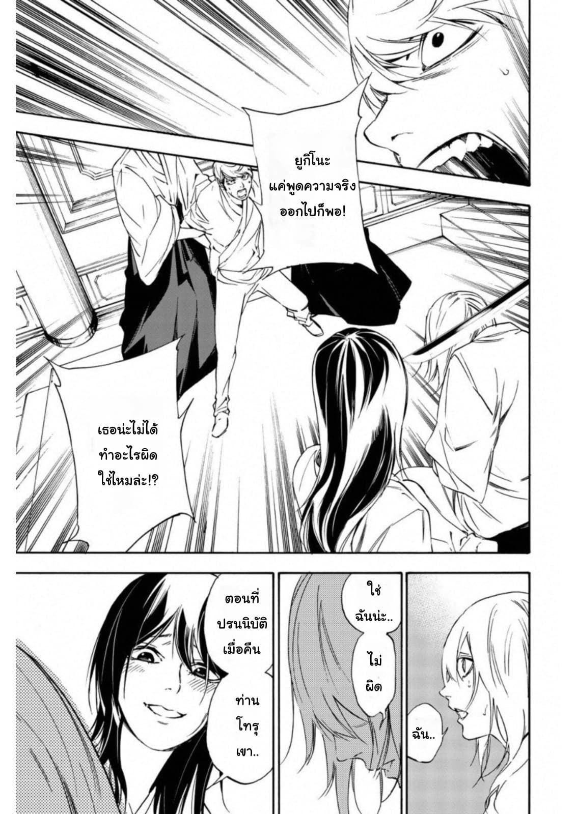 Zetsubou no Rakuen สรวงสวรรค์แห่งความสิ้นหวัง 13-13