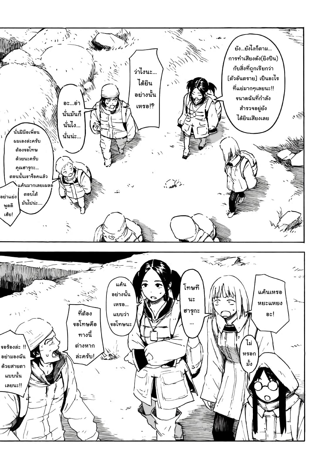 Haikyo no Meshi: The Commonbread 1-ฮารุกะ