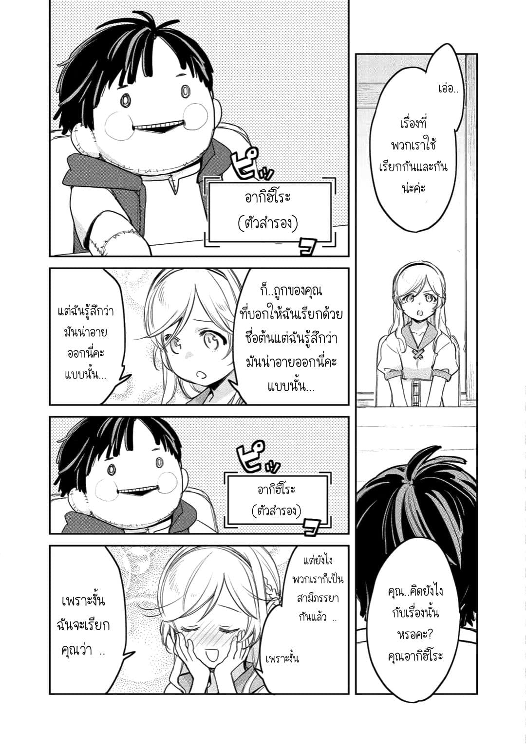 Isekai ni Kita Mitai dakedo Ikanisureba Yoi no Darou 5-5