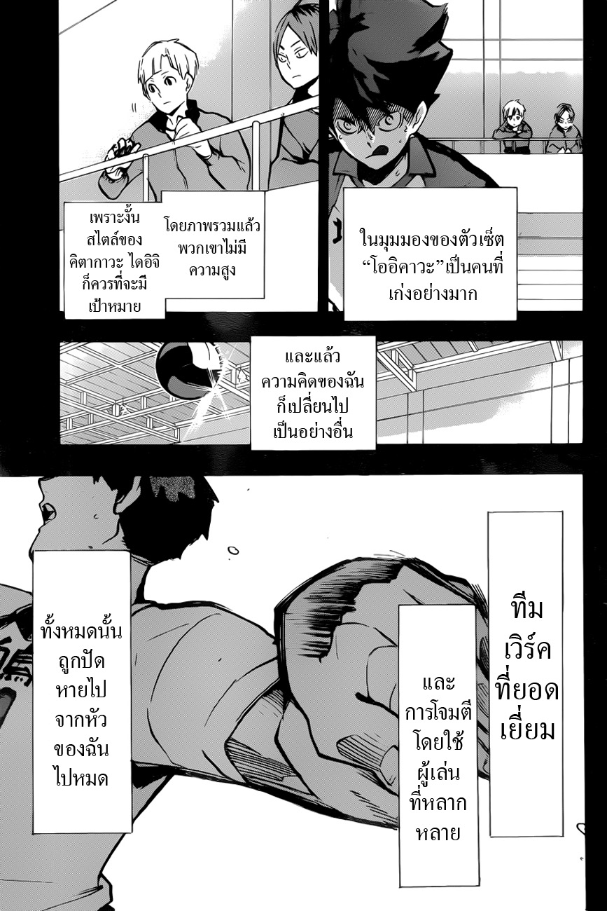 Haikyuu!! 165-ความเชื่อมโยง