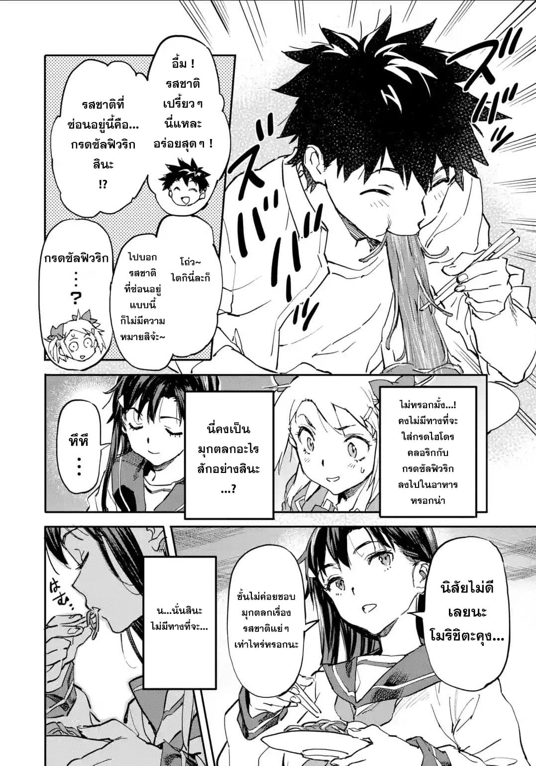 Isekai Kaeri no Yuusha ga Gendai Saikyou! Inou Battle-kei Bishoujo o Bishibashi Choukyou Suru Koto ni!? ผู้กล้ากลับมาจากต่างโลก 7-ความจริงที่ถูกเปิดเผย