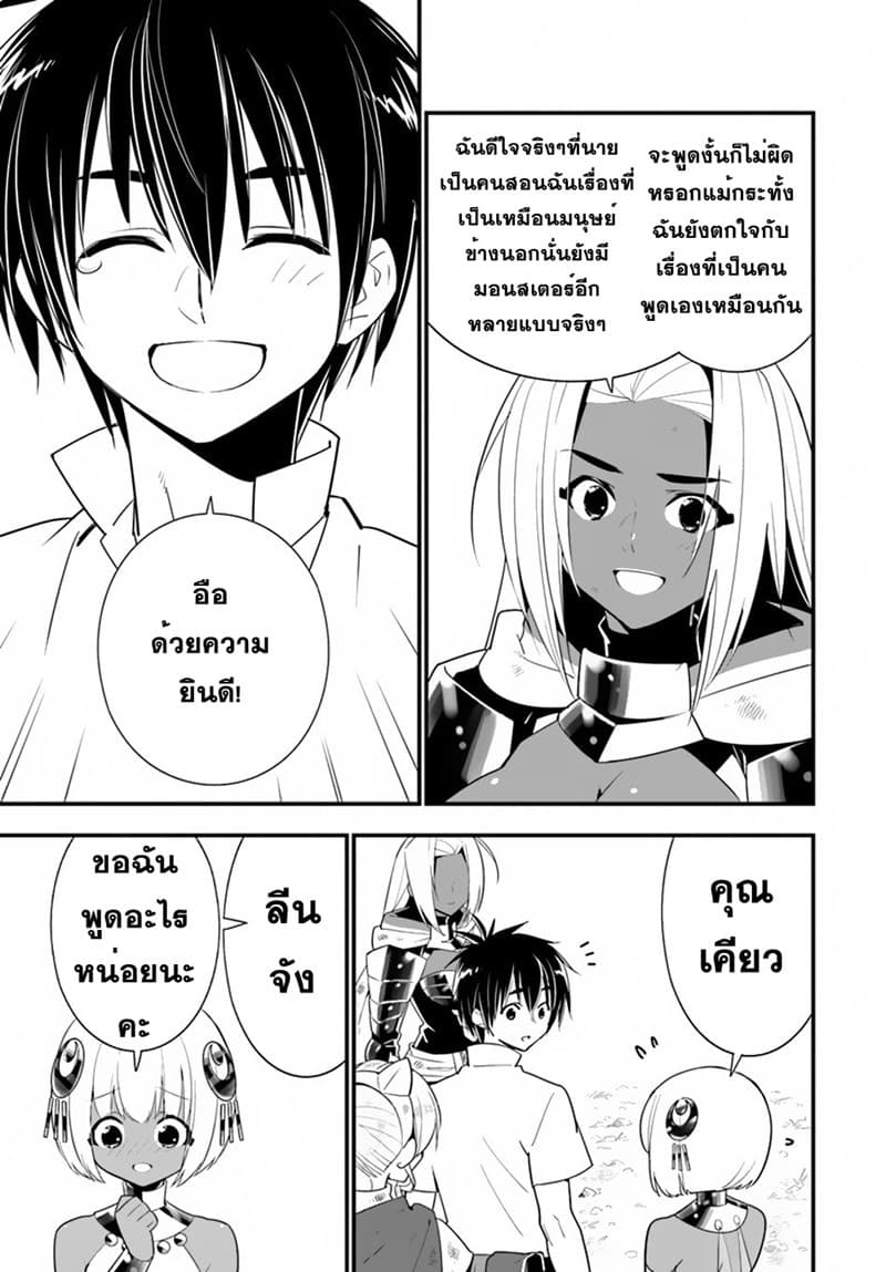 Isekai desu ga Mamono Saibai shiteimasu. 25-25