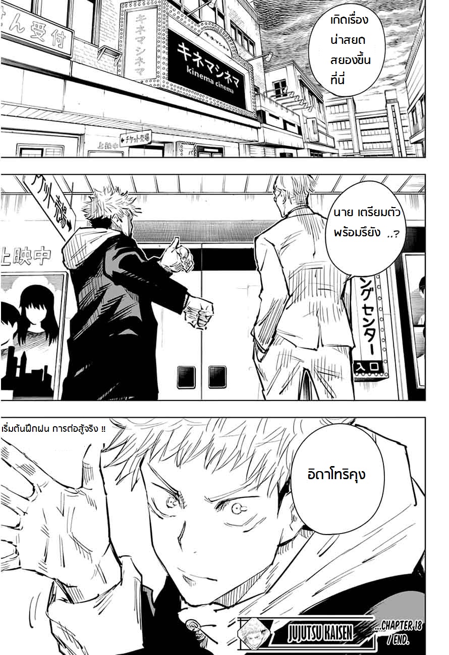Jujutsu Kaisen มหาเวทย์ผนึกมาร 18-ชนชั้นล่าง