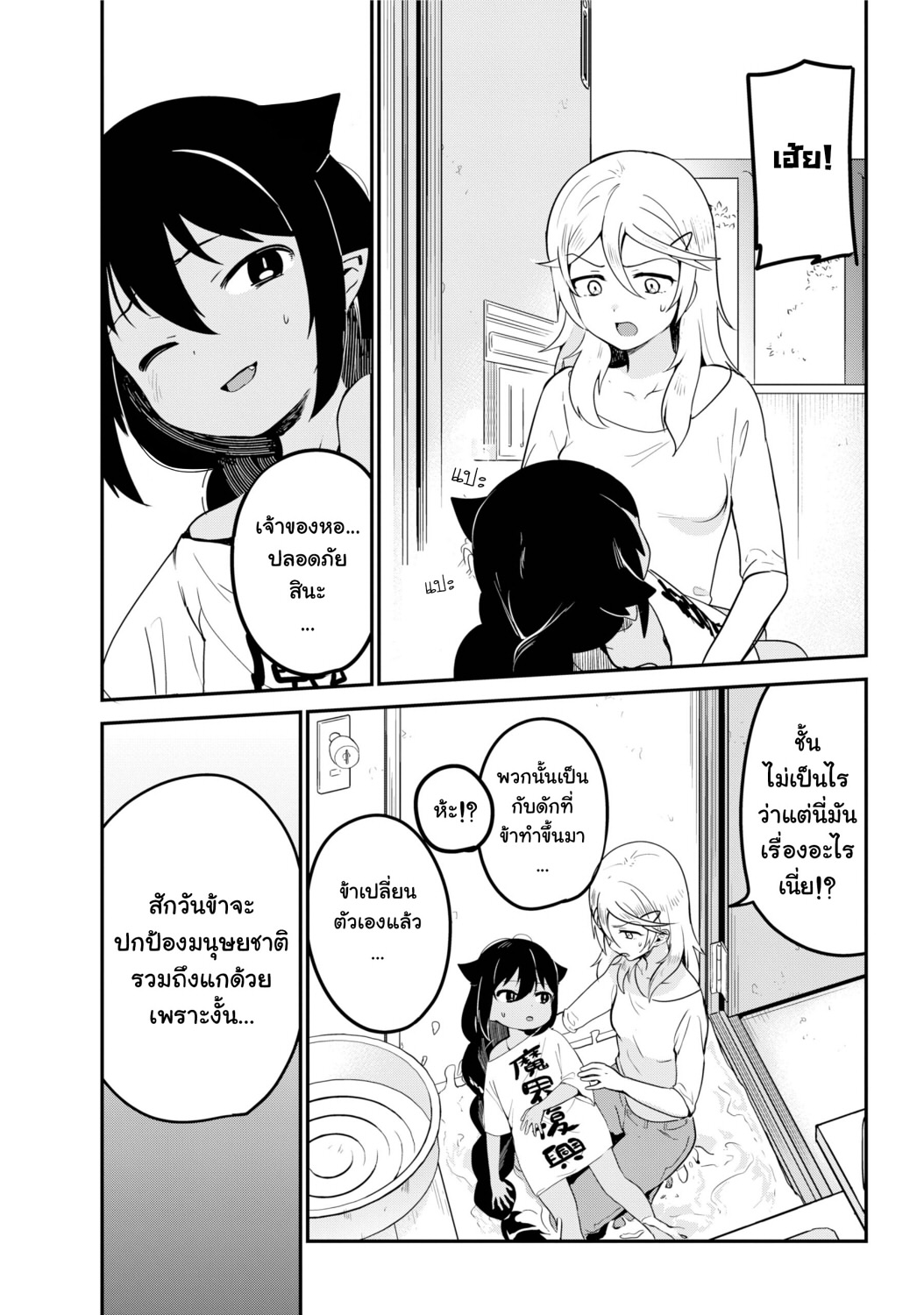Jahy-sama Ha Kujikenai! 25-ท่านจาฮีกับมาตรการต่อต้านสาวน้อยเวทมนตร์