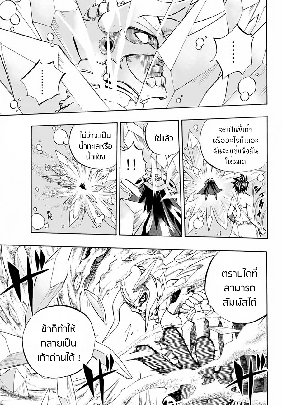 Fairy Tail: 100 Years Quest 11-ดาบ เกราะ ขี้เถ้า