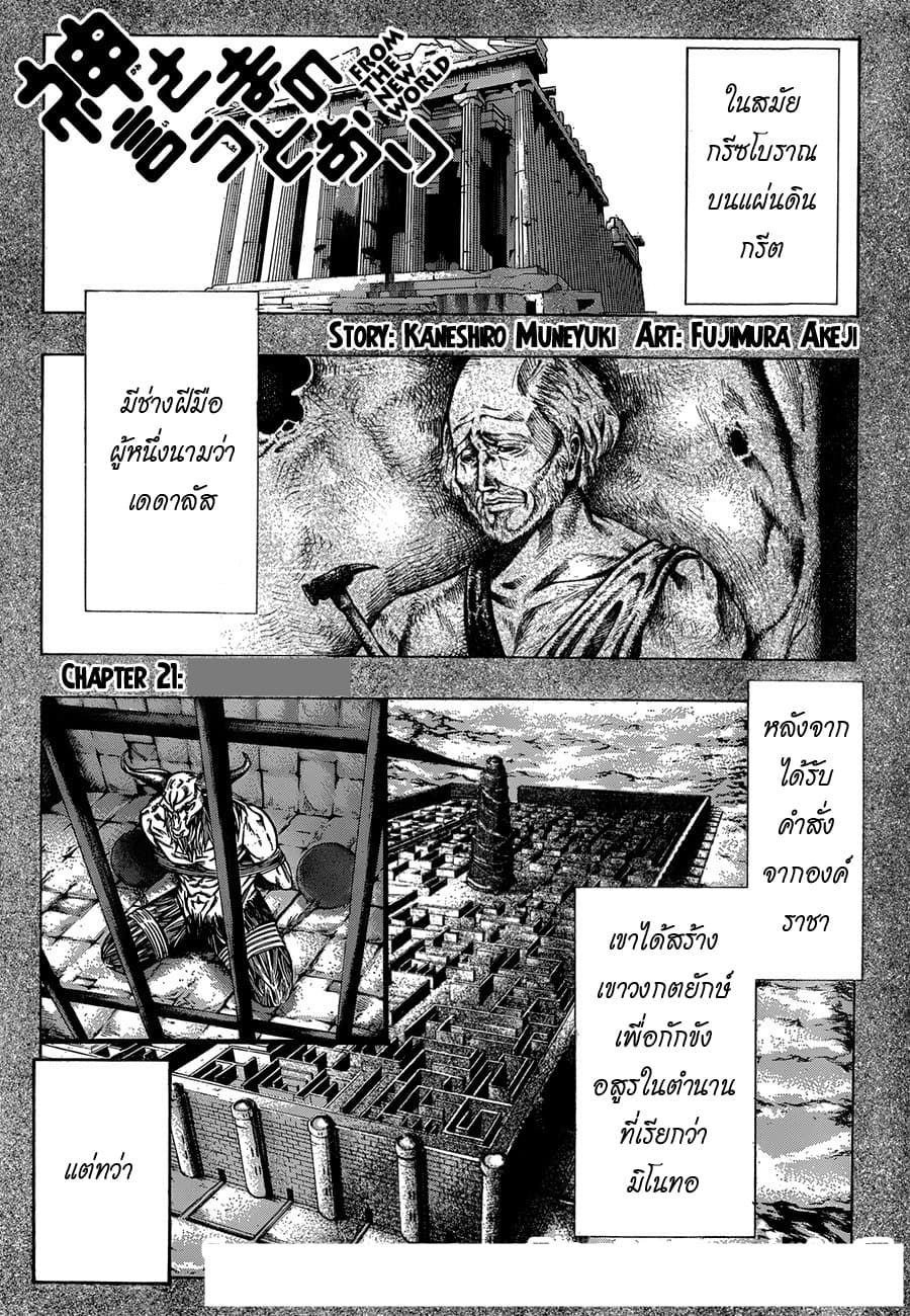 Kamisama no Iutoori 21-21 (ตอนจบ)
