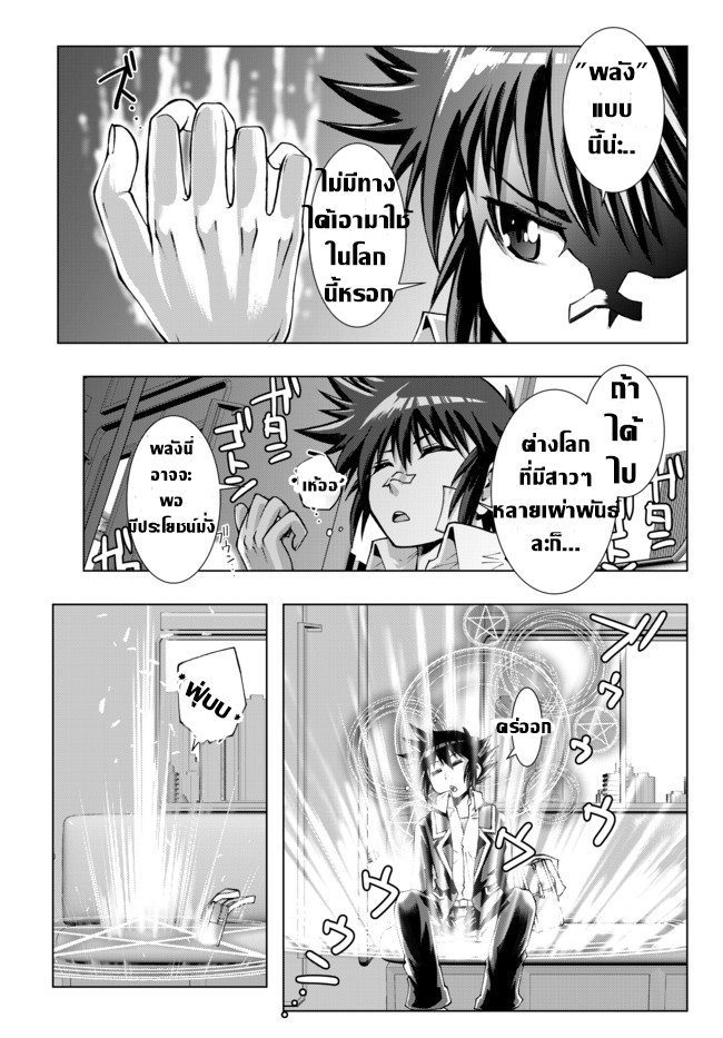 Isekai Shihai no Skill Taker: Zero kara Hajimeru Dorei Harem 1-1
