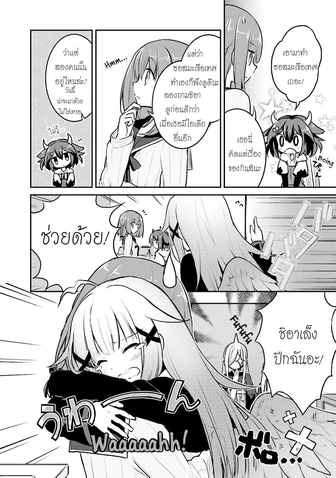 Youkoso Genkai Syuraku He! 3-3