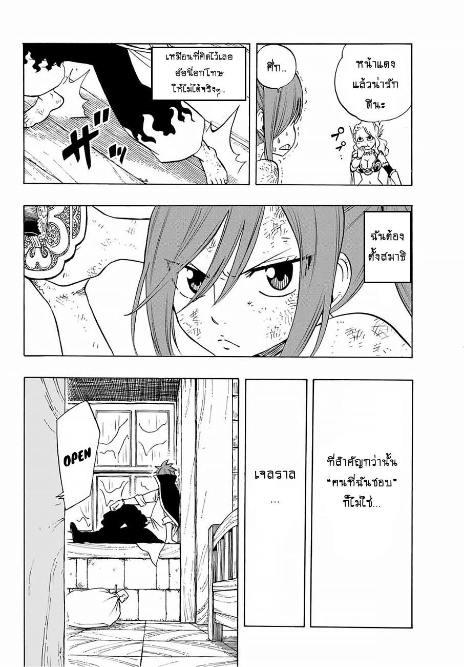 Fairy Tail: 100 Years Quest 14-ฝนและเงา
