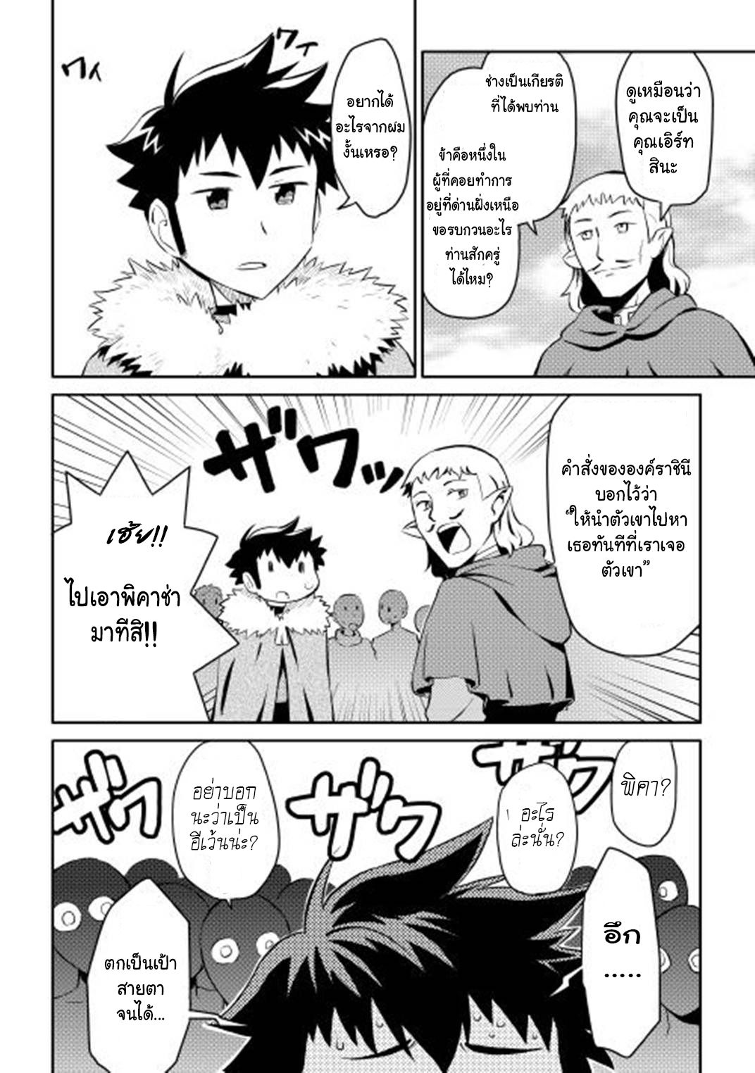 Toaru Ossan no VRMMO Katsudouki 19-19