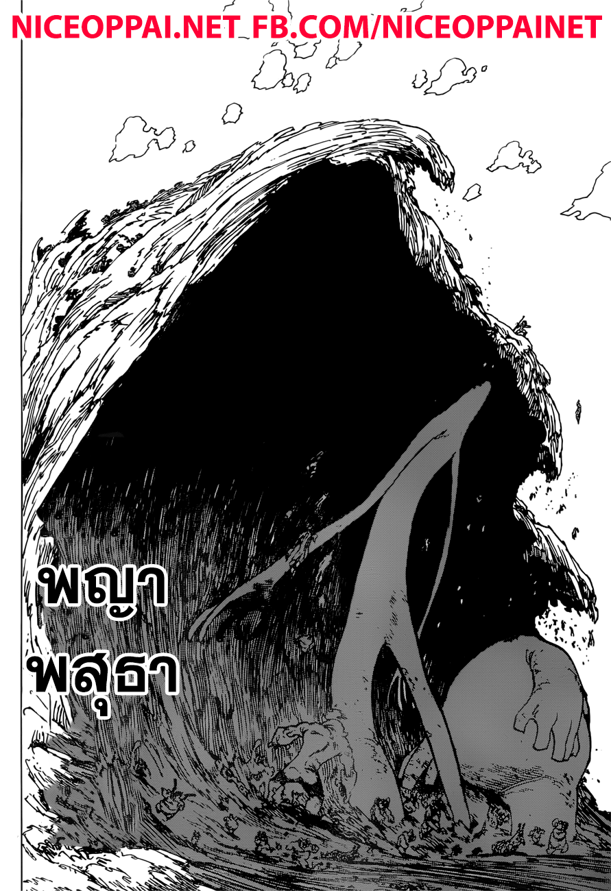 Nanatsu no Taizai 259-สงครามที่ทำลายบริทาเนีย