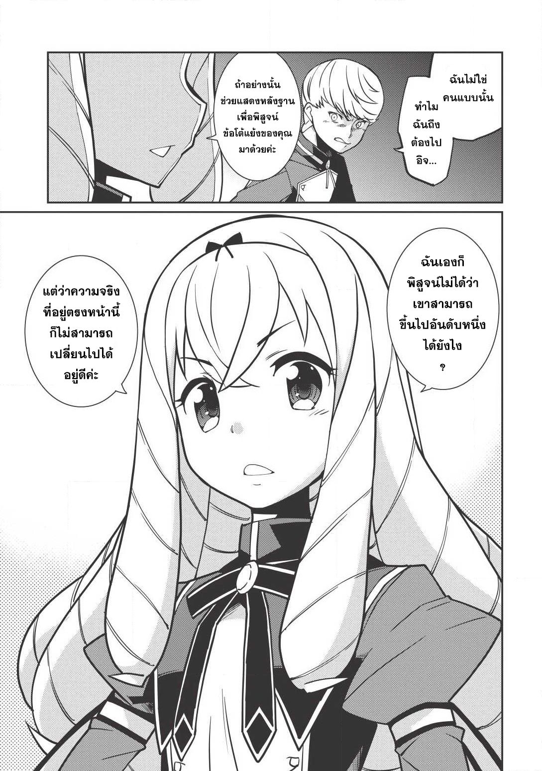 Seirei Gensouki - Konna Sekai de Deaeta Kimi ni (Minazuki Futago) 8-สายตาที่จับจ้อง