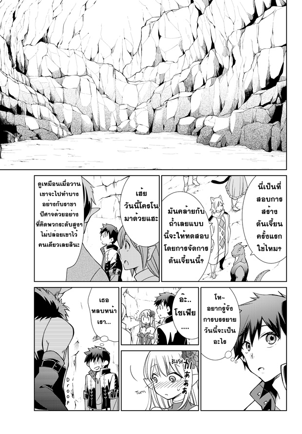 Jishou! Heibon Mazoku no Eiyuu Life: B-kyuu Mazoku nano ni Cheat Dungeon wo Tsukutteshimatta Kekka 5-โครโนกับโซเฟีย