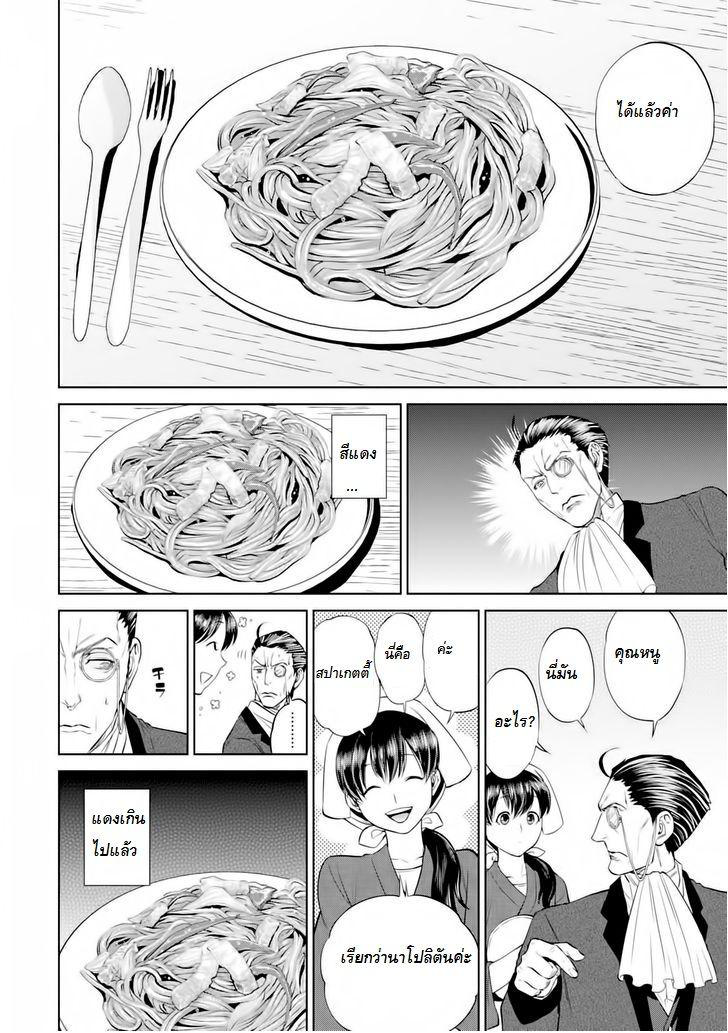Isekai Izakaya "Nobu" 3-นาโปลิตันของชิโนบุ