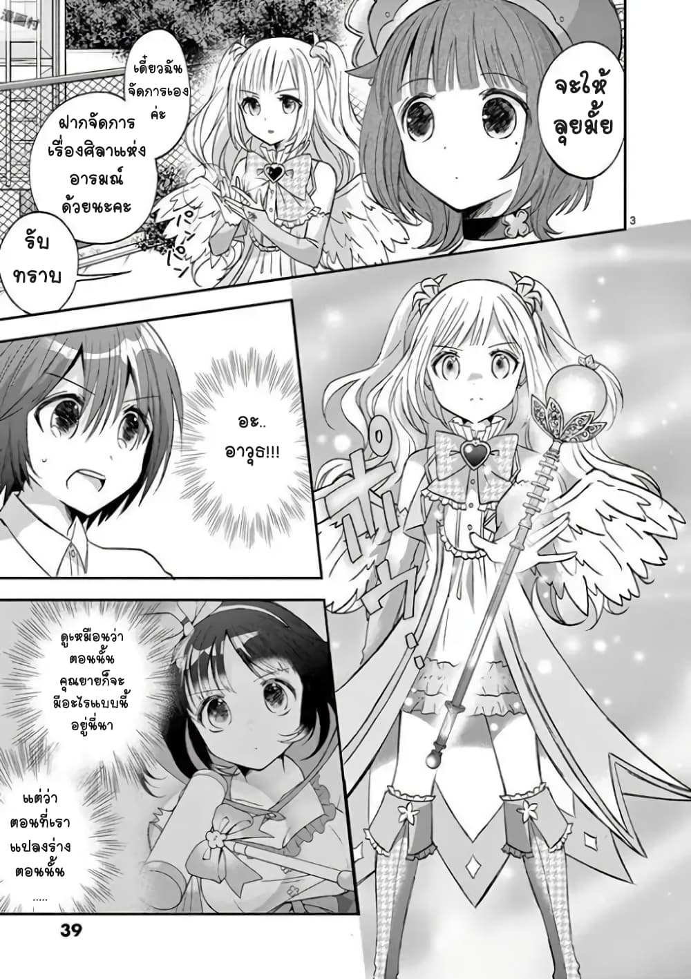 Can You Become A Magical Girl? ยายจ๋าเวทมนต์ 12-12