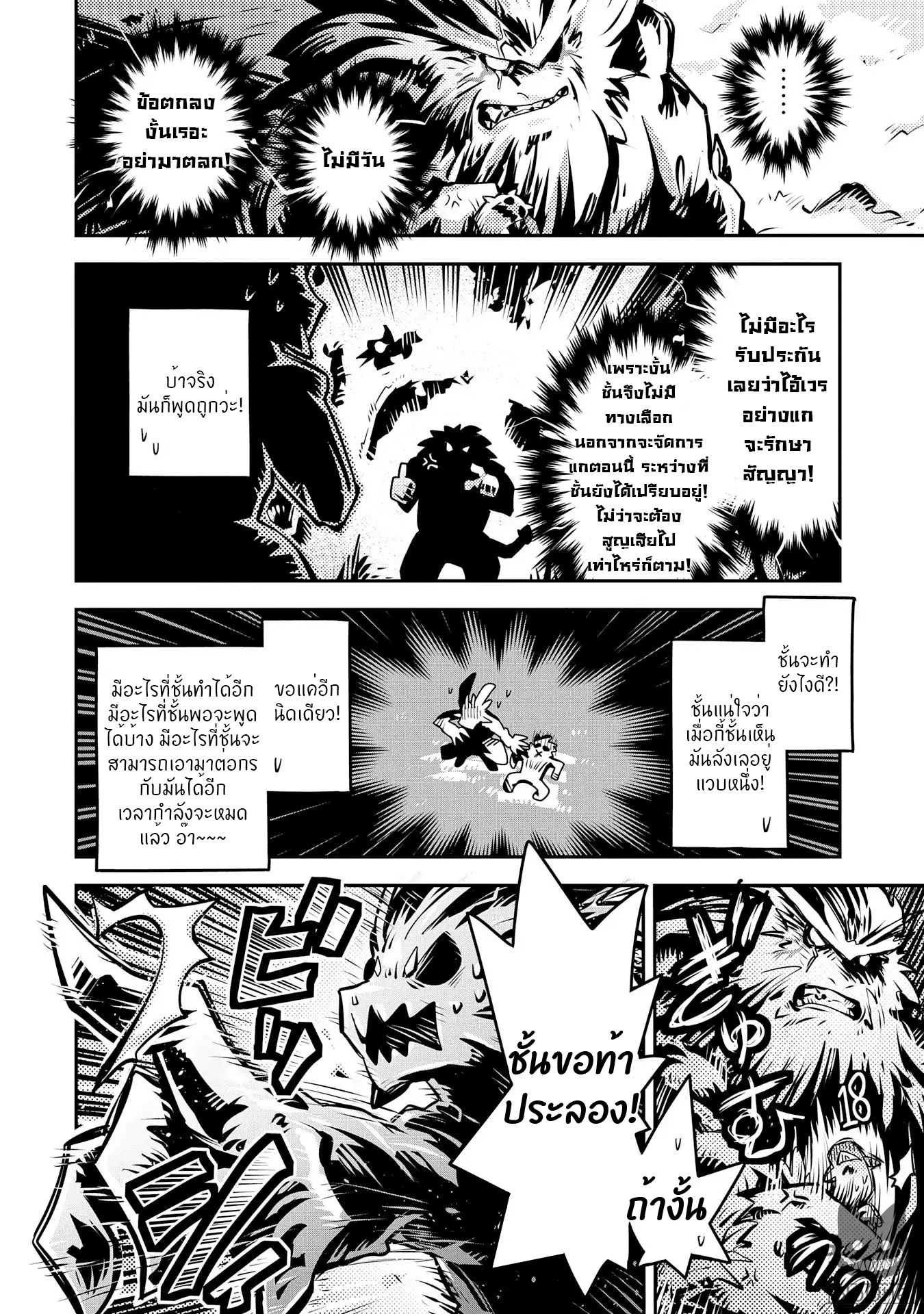 Tensei Shitara Dragon no Tamago Datta - Saikyou Igai Mezasa Nee 8-8