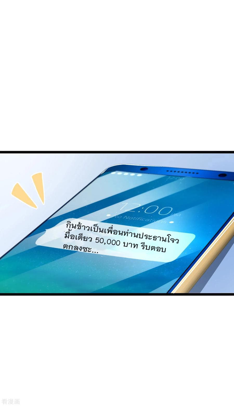 I am The Richest  in The World ข้านี่แหละจะรวยที่สุดในโลก! 18-18
