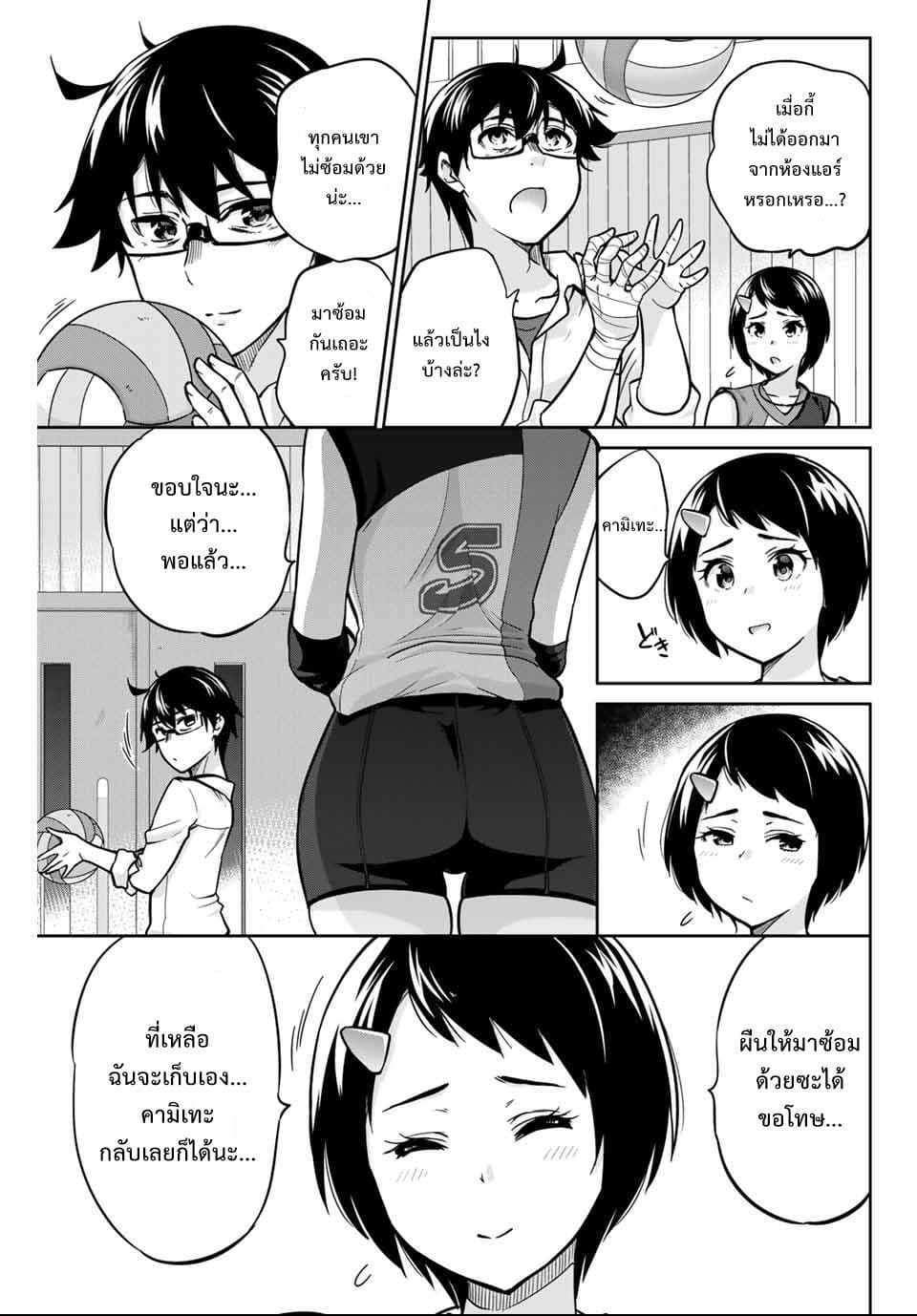 Onegai, Nugga Shite. 3-สึบาสะโค้ชวอลเลย์