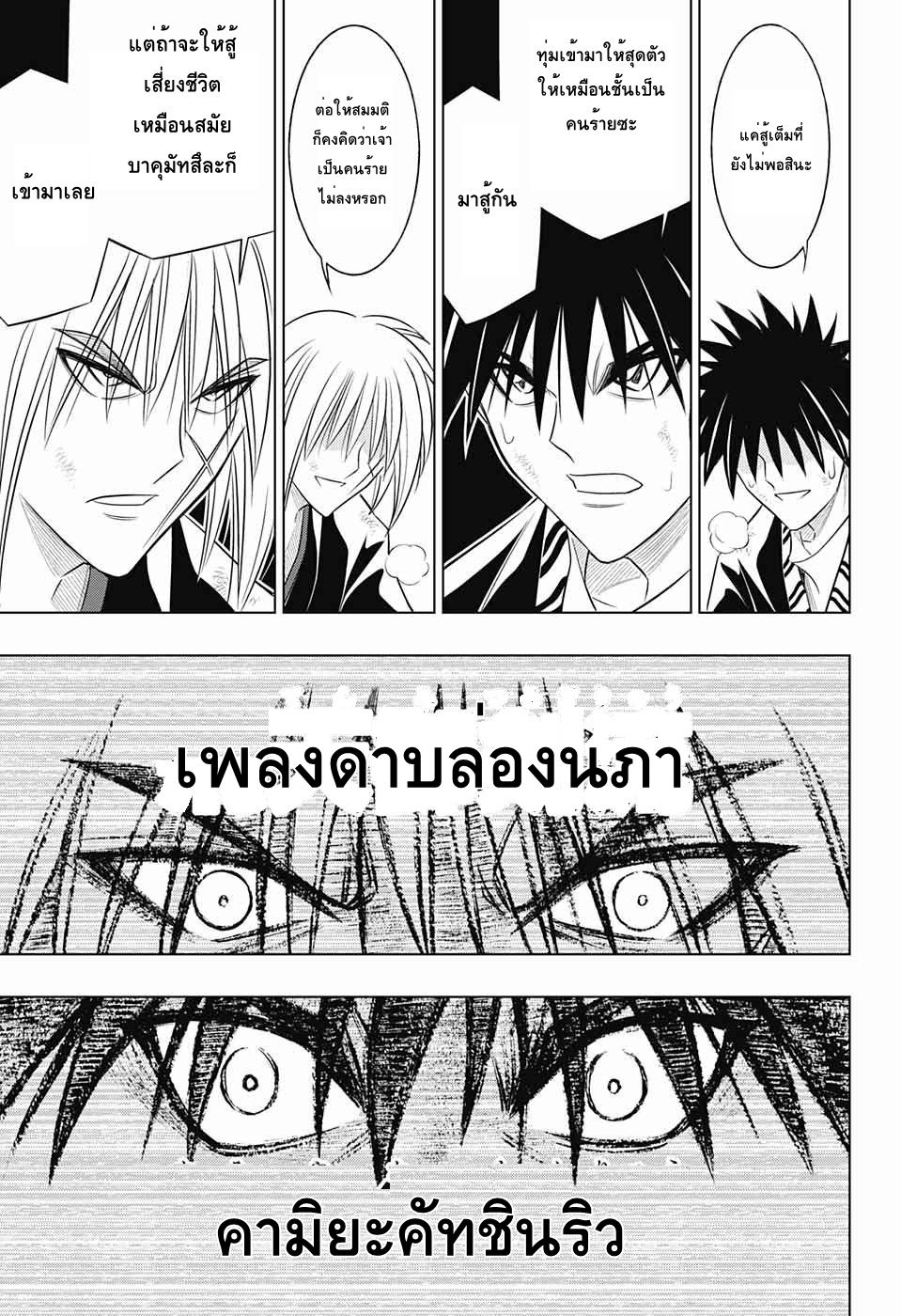 Rurouni Kenshin: Hokkaido Arc 3-คาตานะของยาฮิโกะ