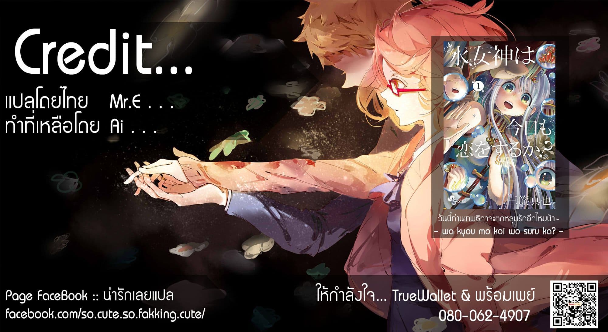Undine wa kyou mo koi wo suru ka? 10-ความฝันของท่านเทพธิดา
