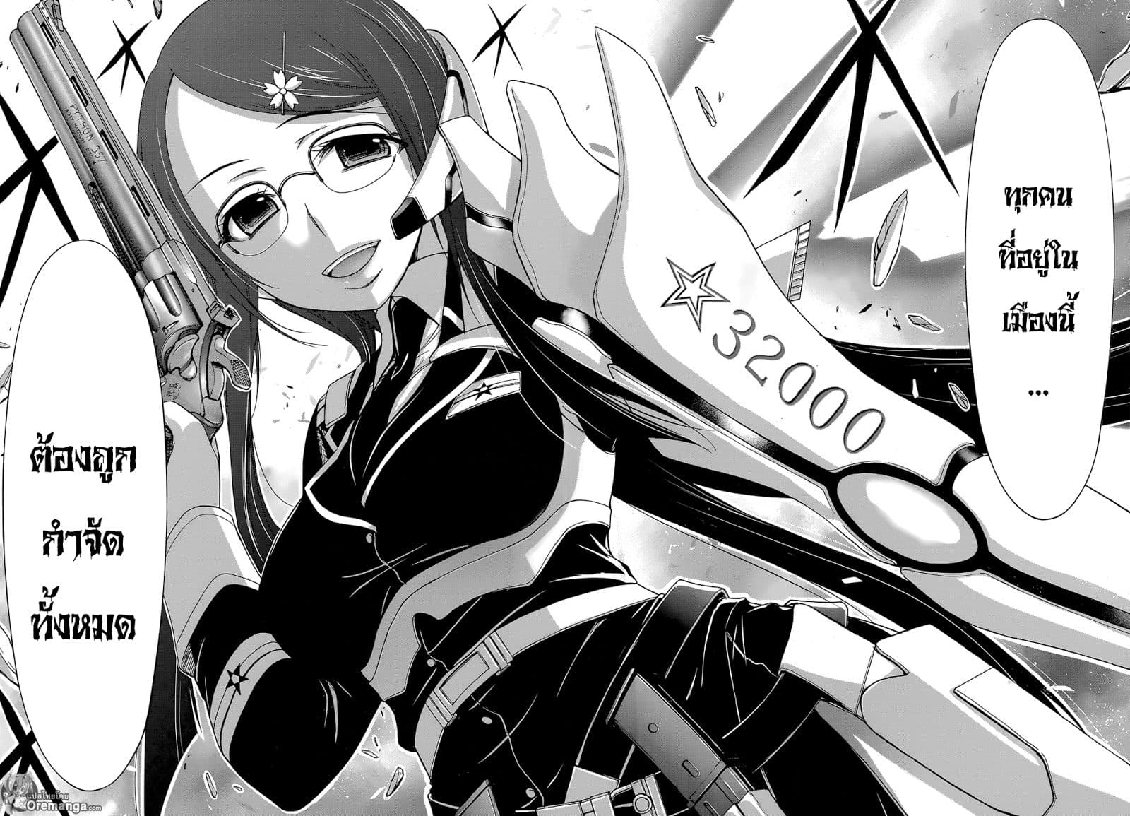 Plunderer 8-มองไม่เห็นอะไรเลย