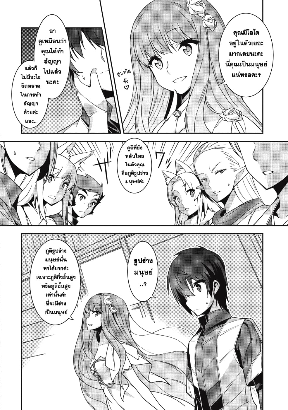 Seirei Gensouki - Konna Sekai de Deaeta Kimi ni (Minazuki Futago) 20-ภูติไดรอัส