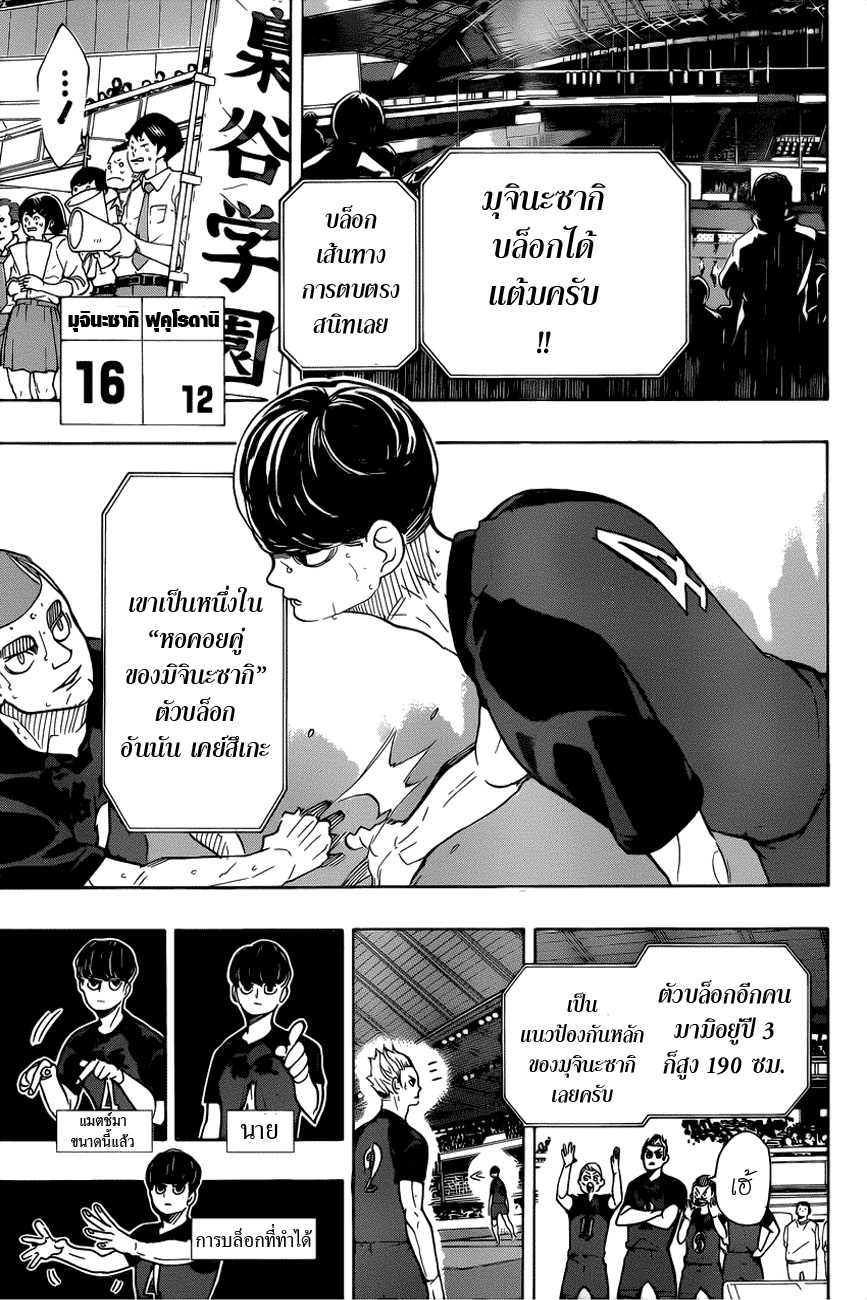 Haikyuu!! 330-โชคชะตาของเอซ