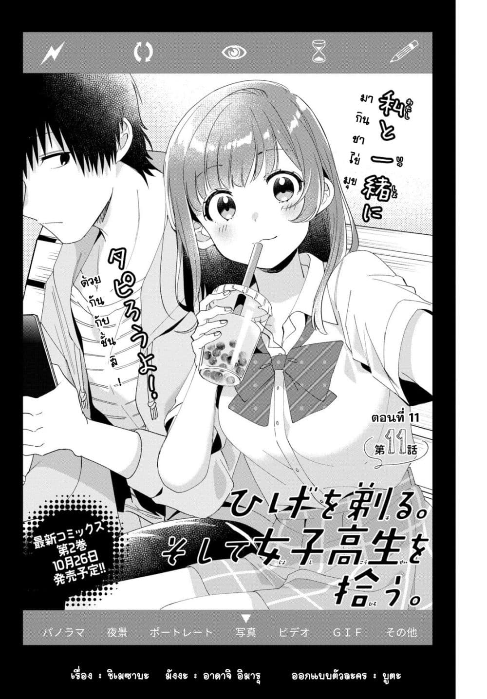 Hige Wo Soru. Soshite Joshikosei Wo Hirou. โกนหนวดและพาเด็กนักเรียนหญิง ม.ปลาย มาอยู่ด้วย 11-11