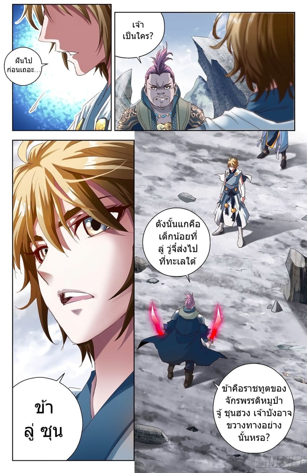 Battle Through The Heavens: Return Of The Beasts 4-4