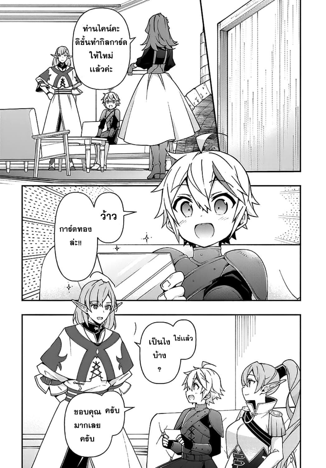 Tensei Kizoku no Isekai Boukenroku ~Jichou wo Shiranai Kamigami no Shito~ 20-20