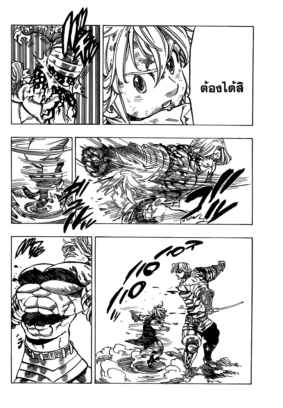 Nanatsu no Taizai 92-การต่อสู้สุดท้ายเริ่มต้นขึ้น