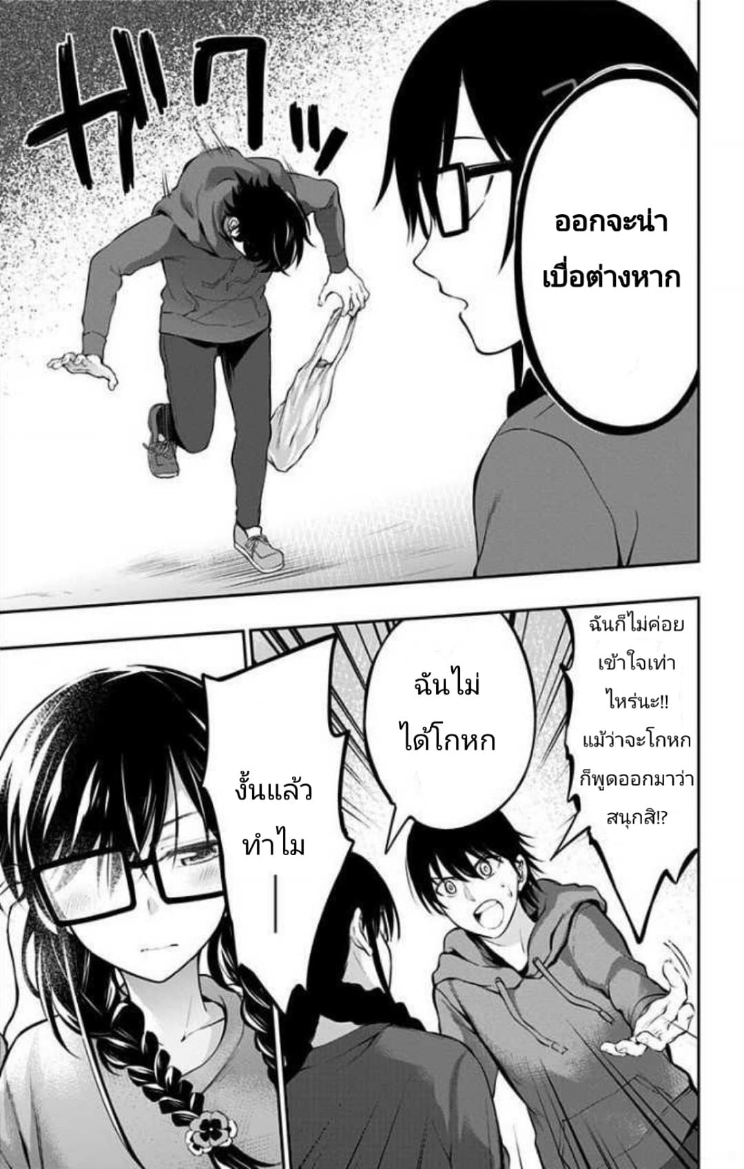 Ore wo Suki Nano wa Omae Dake ka yo 5-5