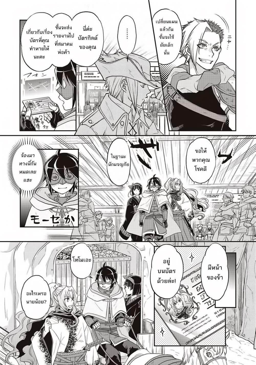 Tsuki ga Michibiku Isekai Douchuu 11-11