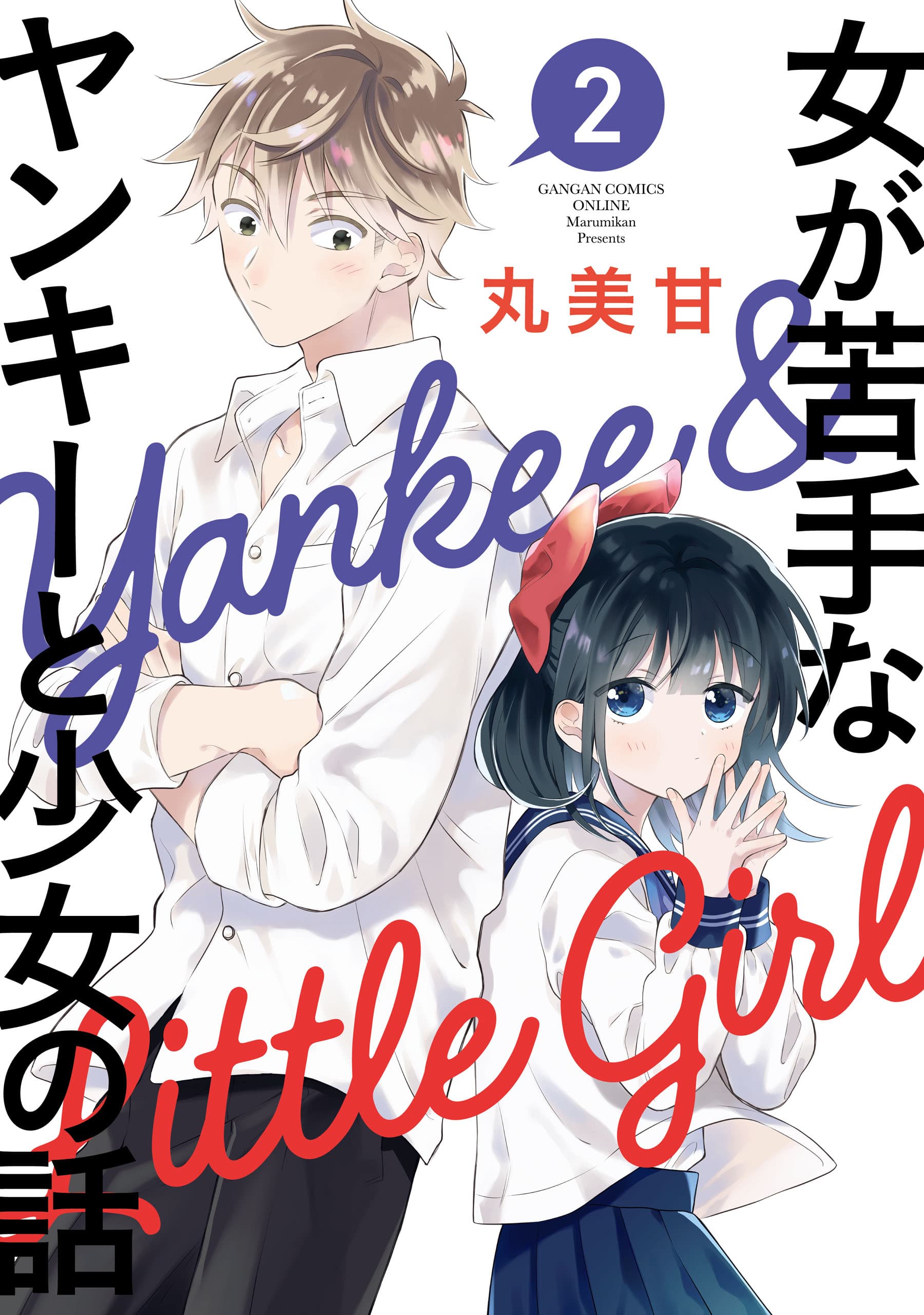 Tale of a Girl and a Delinquent Who's Bad with Women 25-25