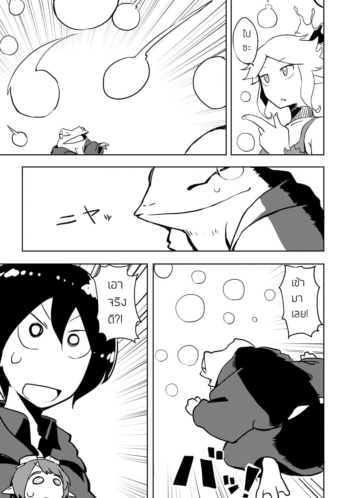 Ore to Kawazu-san no Isekai Hourouki 7-7