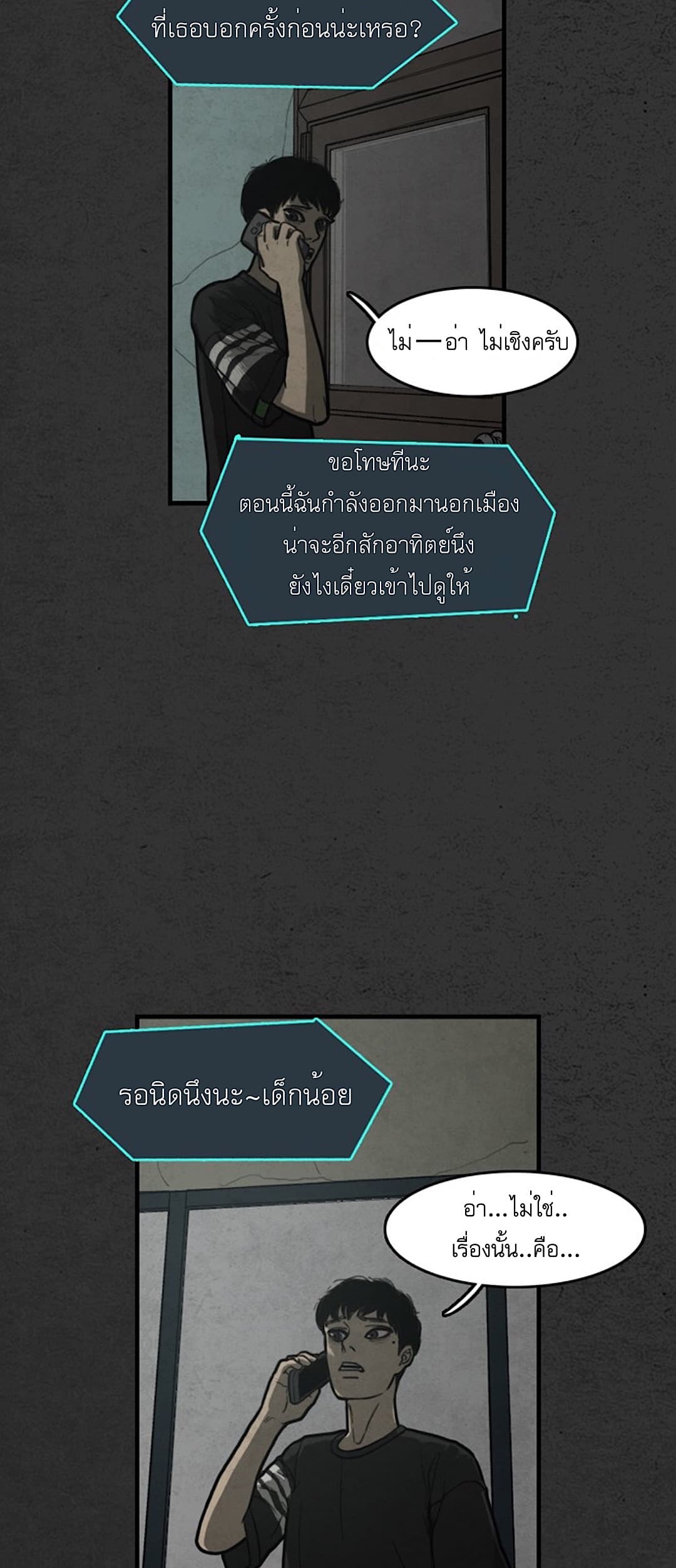Foul Smell 2-2