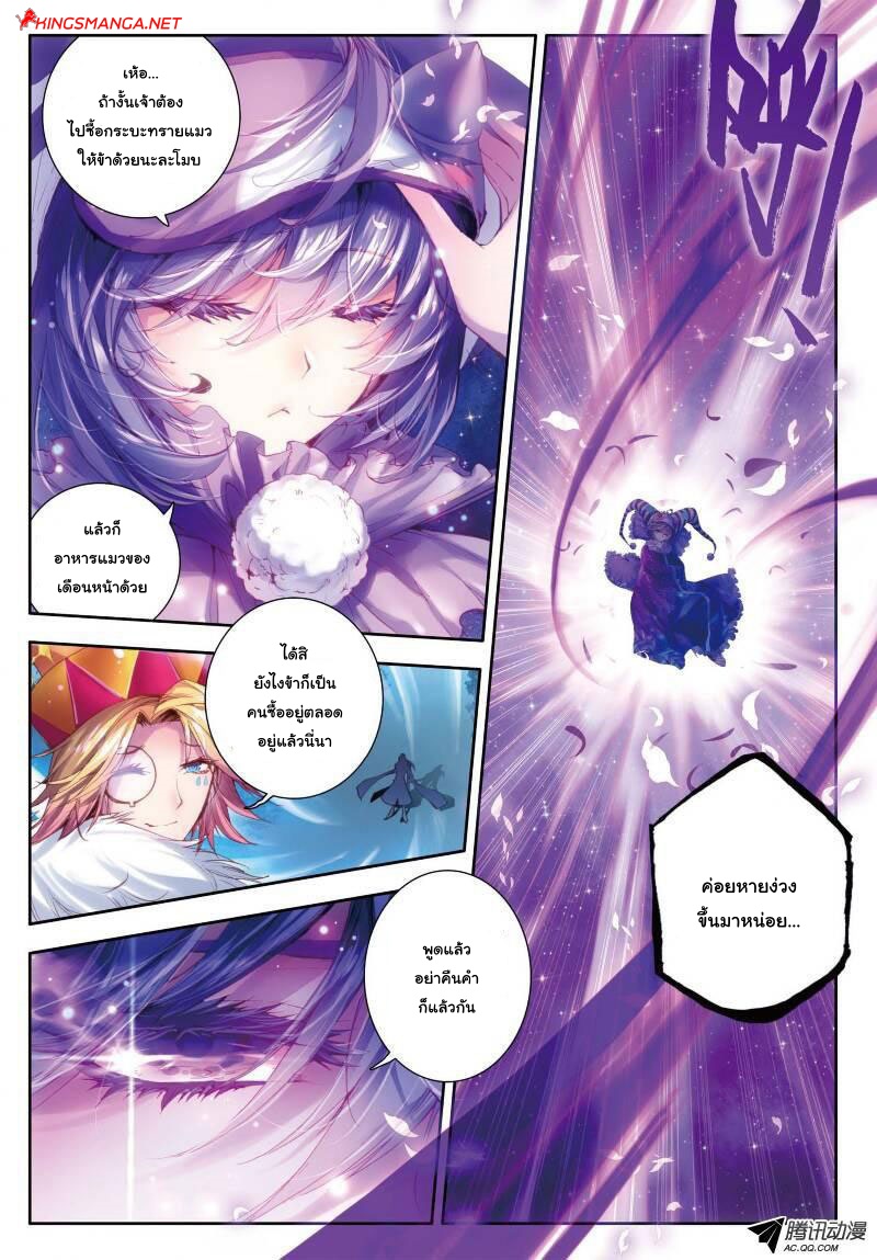 Douluo Dalu - Legend Of The Gods' Realm ตำนานแดนเทพ 16-16