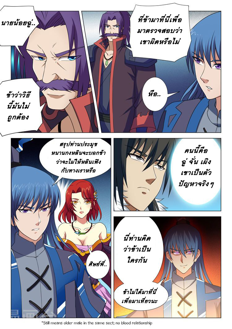 God of Martial Arts 33-เงาที่น่ากลัว