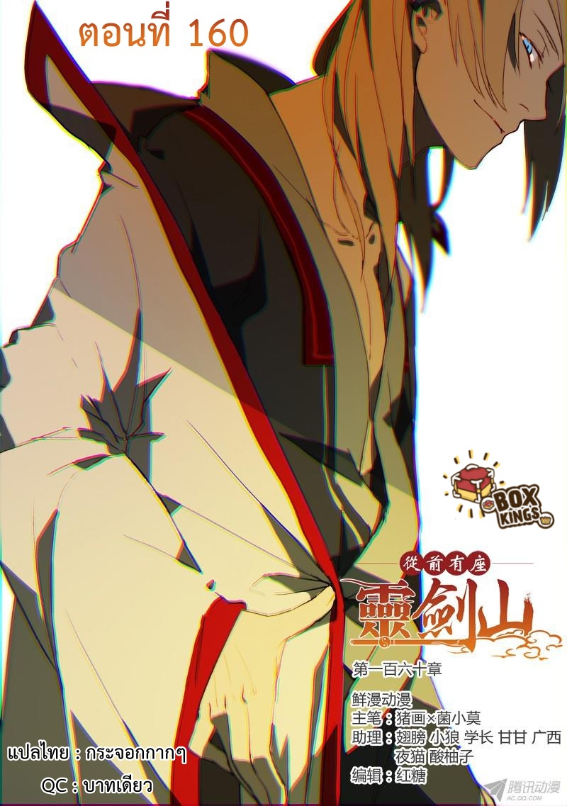 Spirit Blade Mountain 160-160