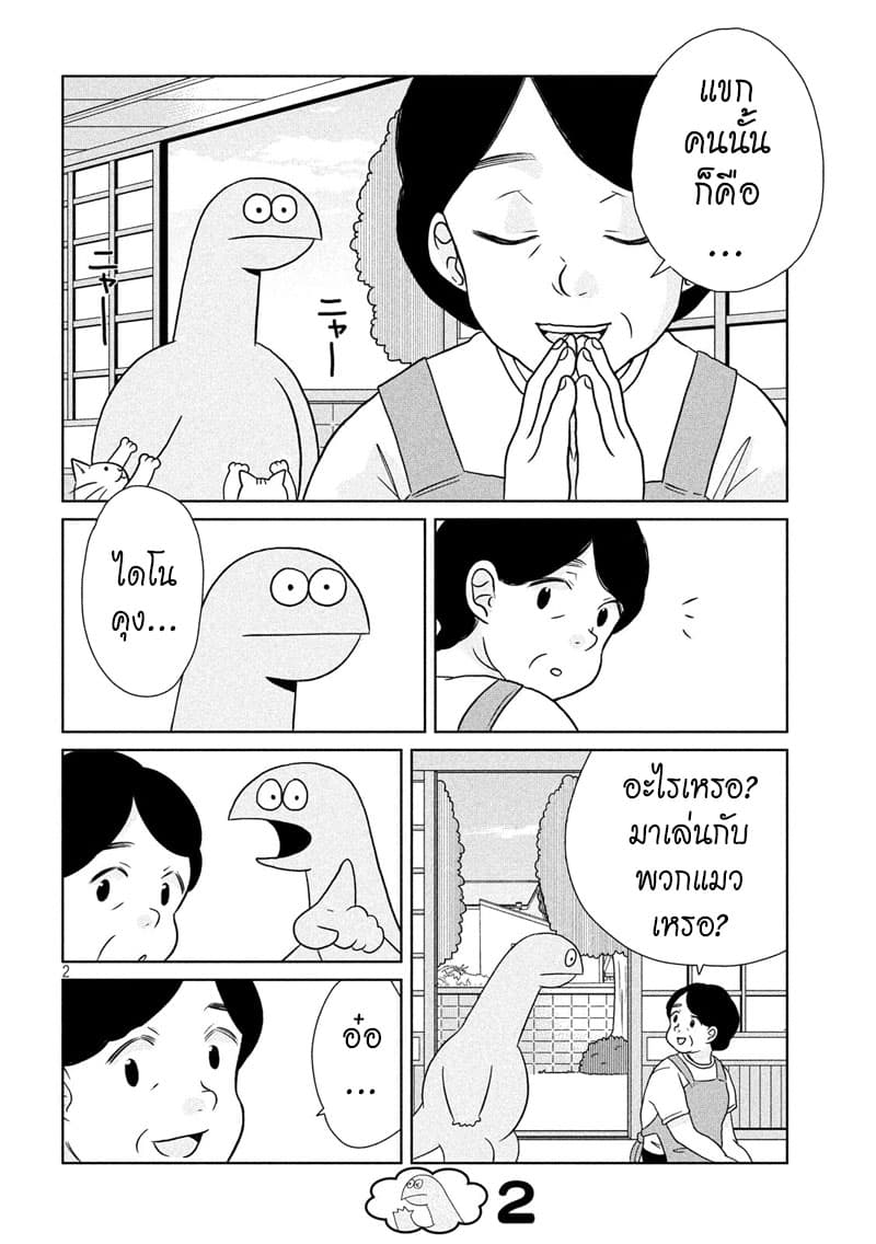 Gal and Dinosaur แกลกับไดโน 38-อร่อยเนอะ