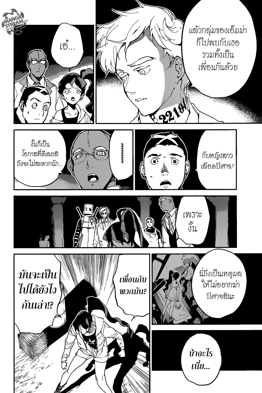 The Promised Neverland 129-ภาระที่ต้องแบกรับ