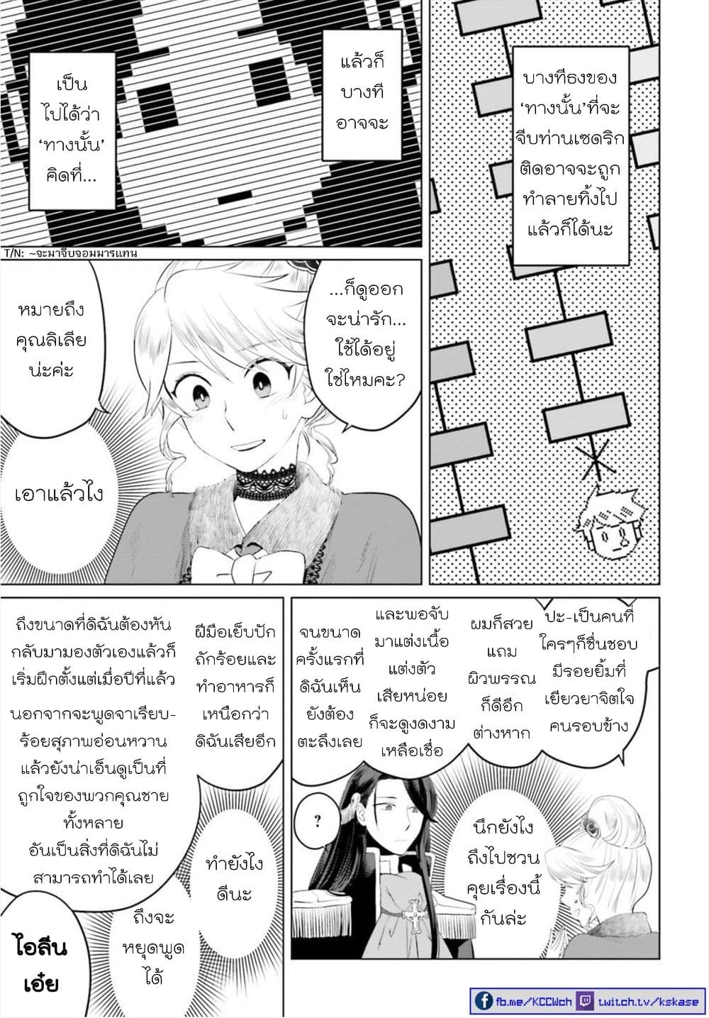 Akuyaku Reijo nano de Last Boss wo Kattemimashita 8-8