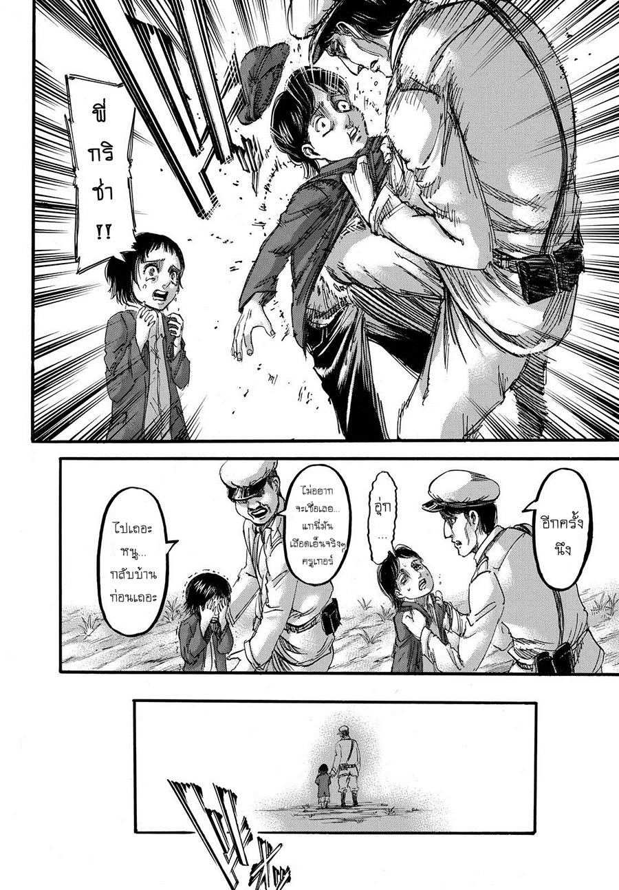 Attack on Titan 86-TH-วันนั้น