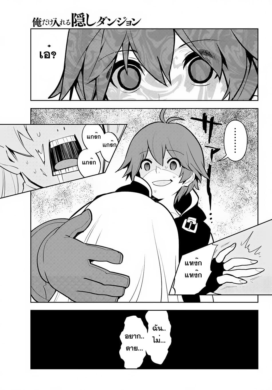 Ore dake Haireru Kakushi Dungeon: Kossori Kitaete Sekai Saikyou 11-11