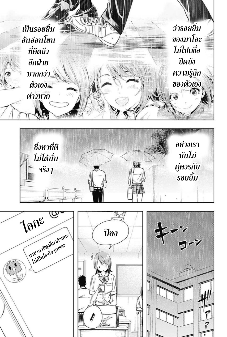 Cross Account 24-ฝนตกหน้าร้อน X ฝนตกแดดออก