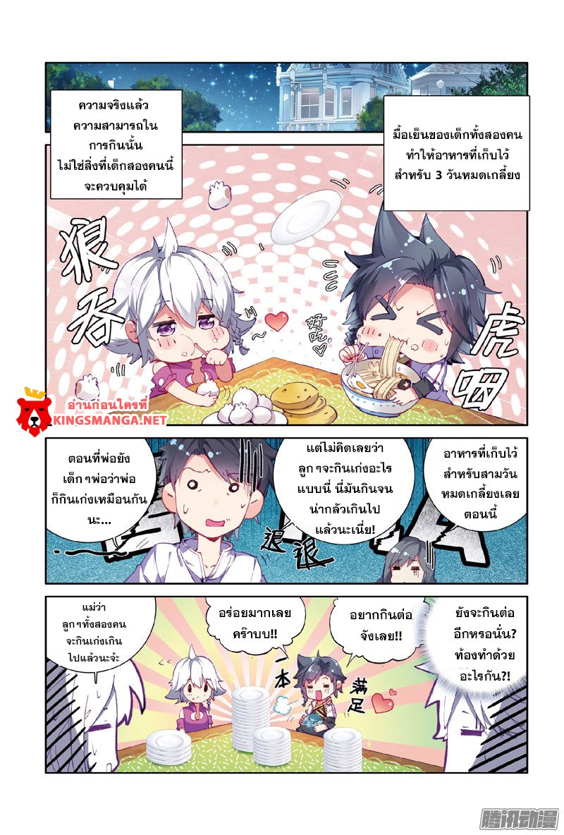 Douluo Dalu 3: The Legend of the Dragon King 4-4