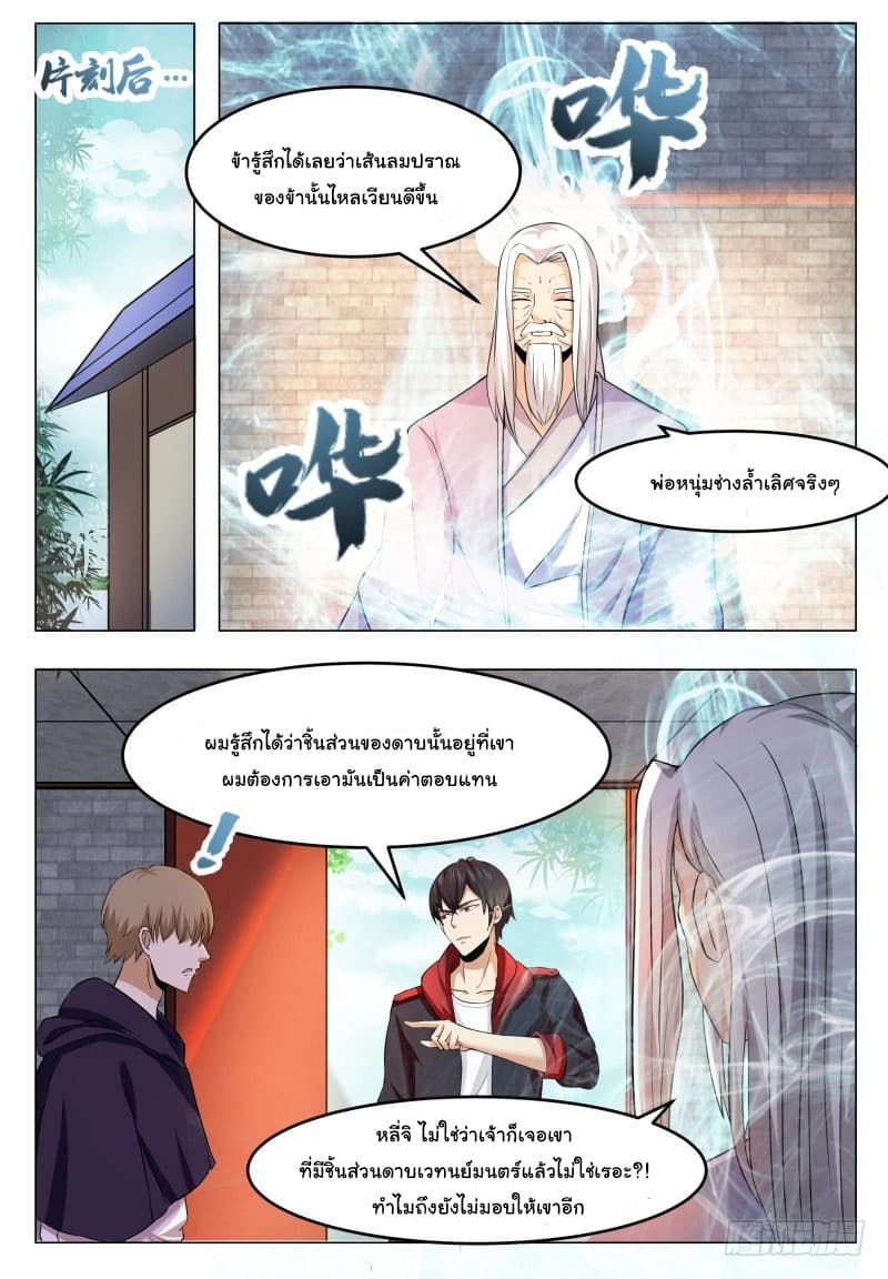 The Strongest God King มหาเทพไร้พ่าย 49-49