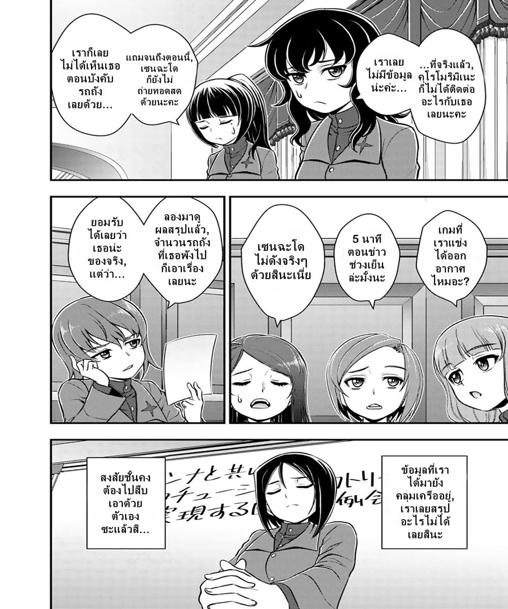 Girls und Panzer - Saga of Pravda 6-บันทึก