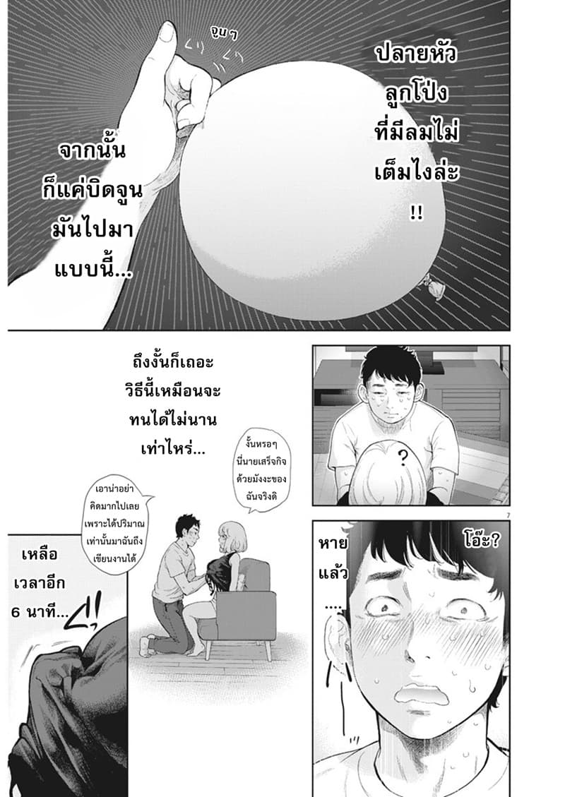 Gaishuu Isshoku! 9-ขีดจำกัด