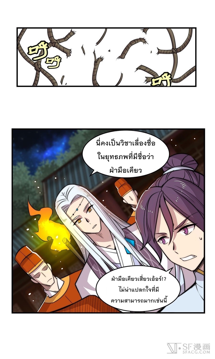 The Master of Martial Arts Retired Life ชีวิตหลังปลดเกษียณของปรมาจารย์แห่งศิลปะการต่อสู้ 36-36